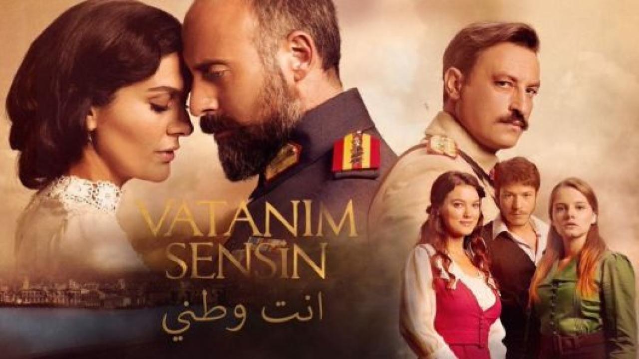 مسلسل انت وطني الحلقة 103 مدبلجة