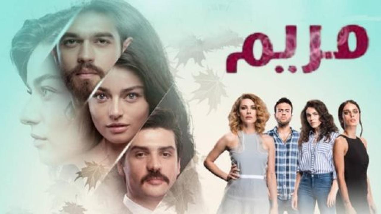 مسلسل مريم الحلقة 1 مدبلجة