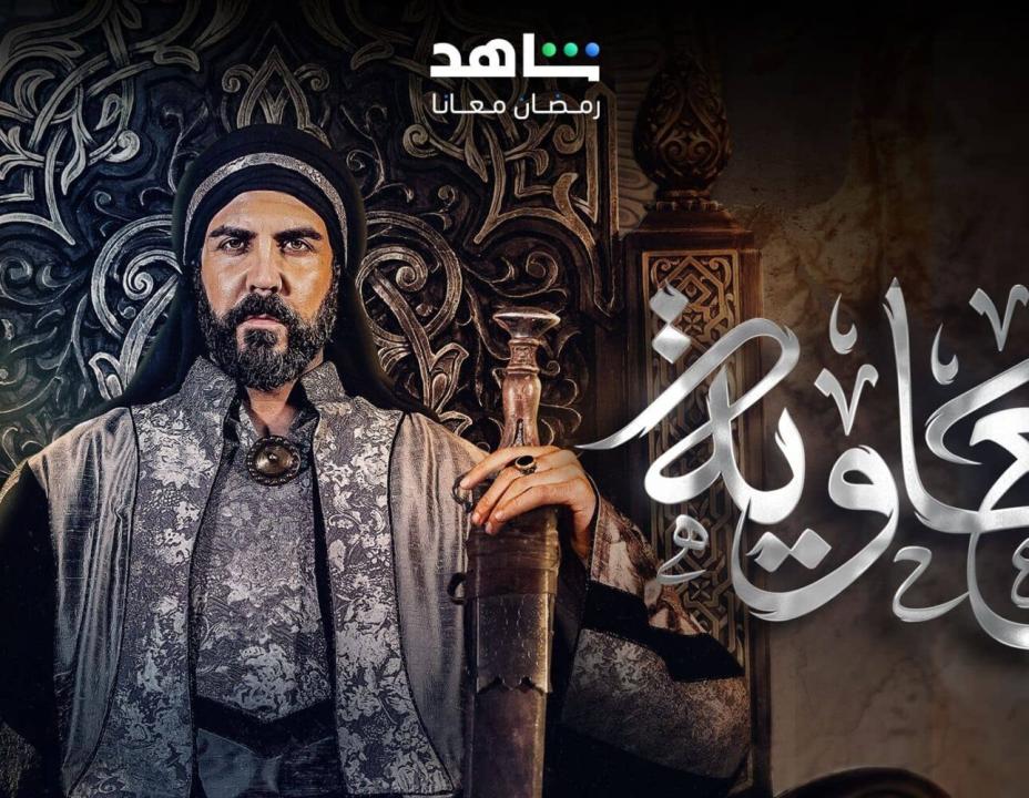 مسلسل معاوية