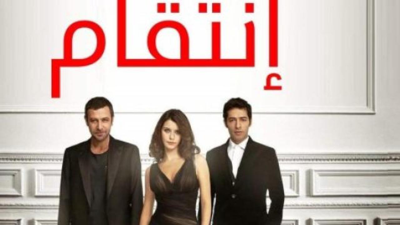 مسلسل انتقام الموسم الثاني مدبلج