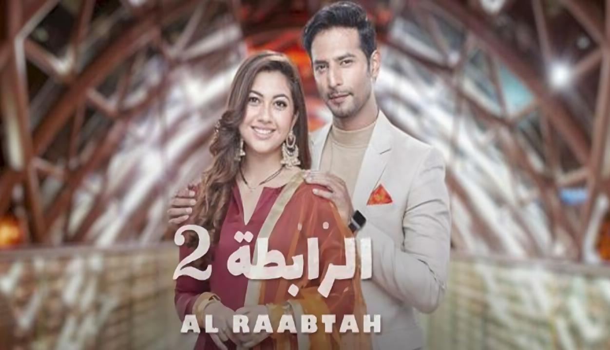 مسلسل الرابطة الموسم الثاني مدبلج
