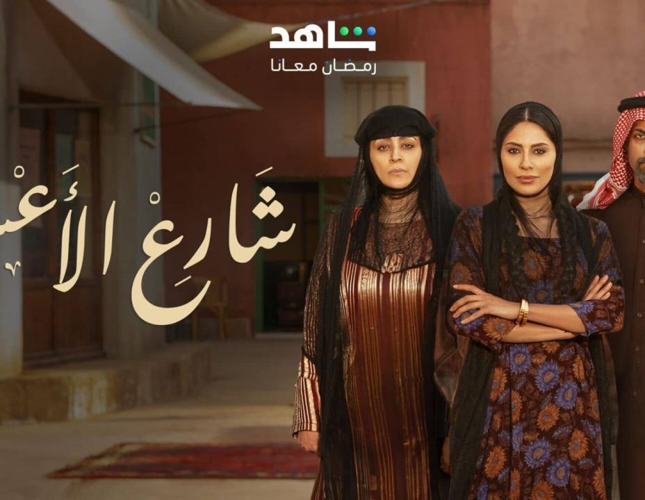 مسلسل شارع الاعشى
