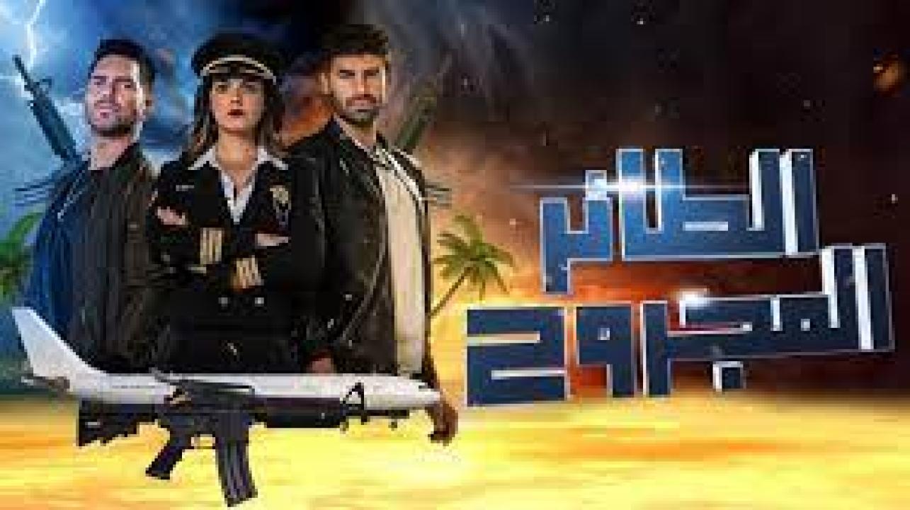 مسلسل الطائر المجروح الموسم الاول مدبلج
