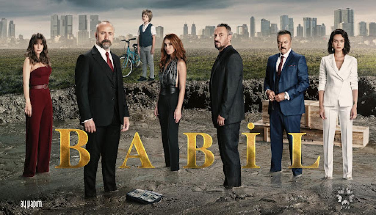 مسلسل بابل مترجم