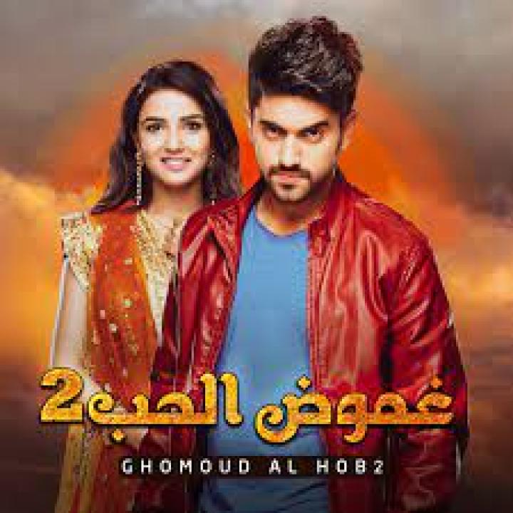مسلسل غموض الحب الموسم الثاني مدبلج