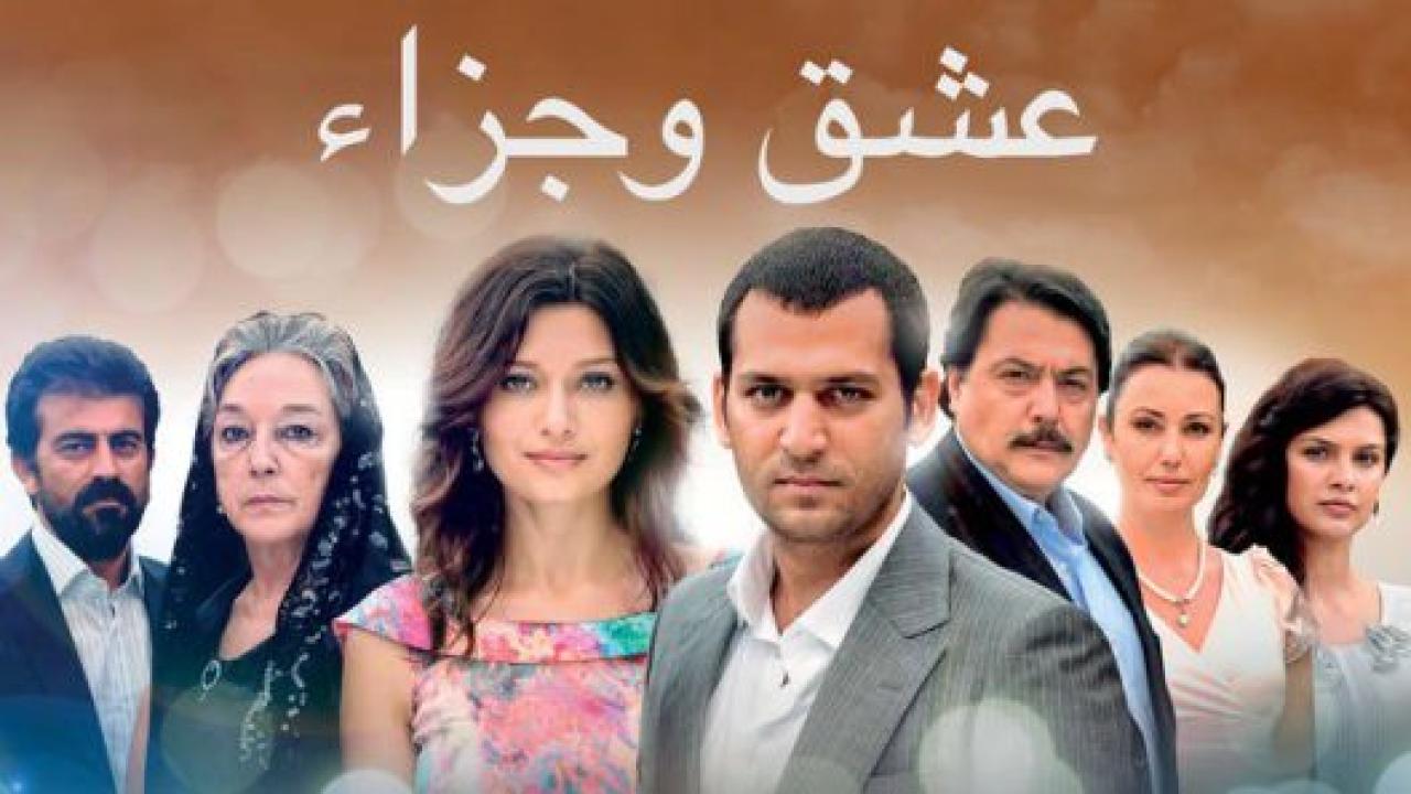 مسلسل عشق وجزاء الحلقة 33 مدبلجة