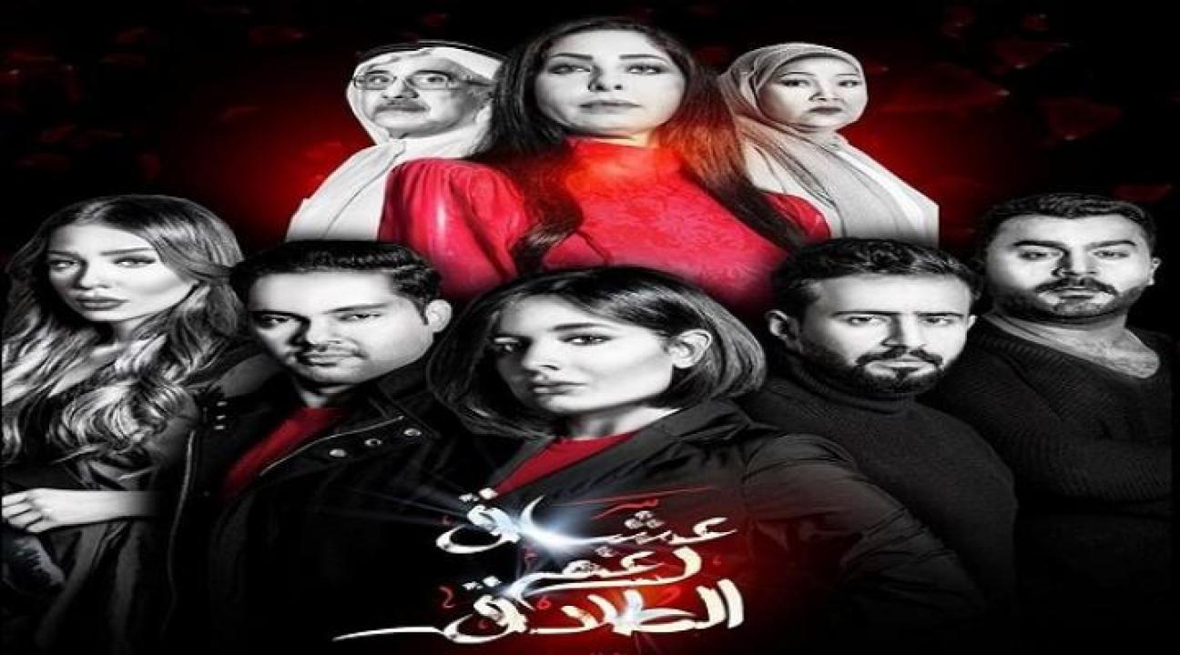 مسلسل عشاق رغم الطلاق الحلقة 8 الثامنة