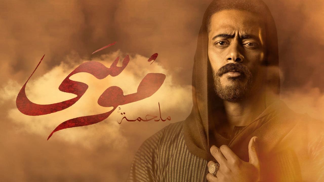 مسلسل موسى الحلقة 22 الثانية والعشرون