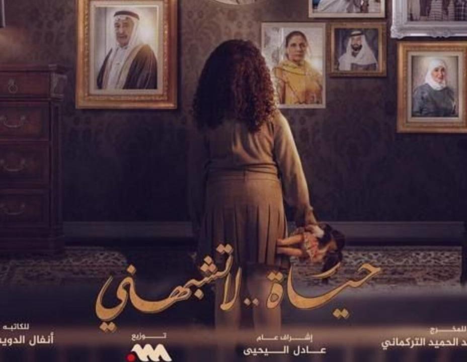 مسلسل حياة لا تشبهني الموسم الاول