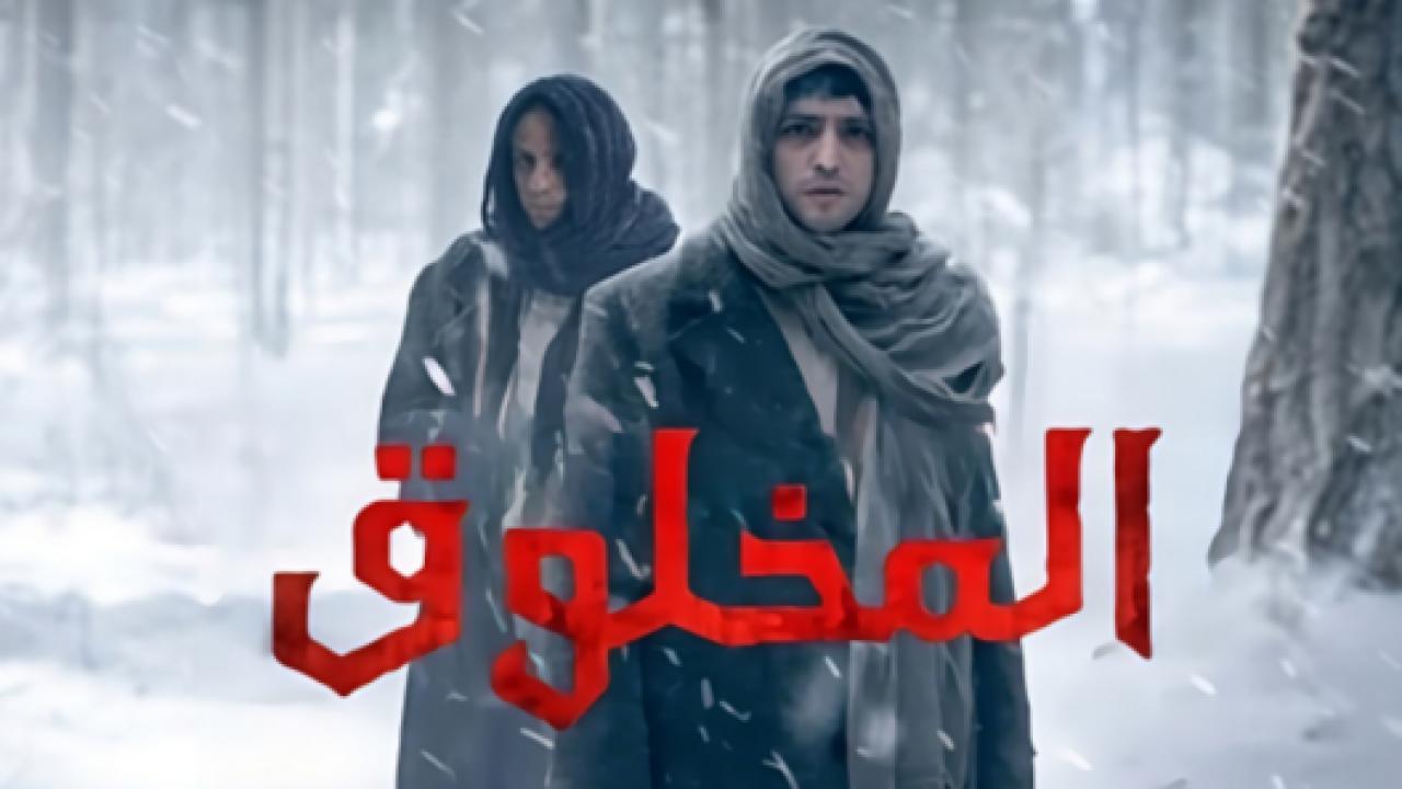 مسلسل المخلوق مدبلج