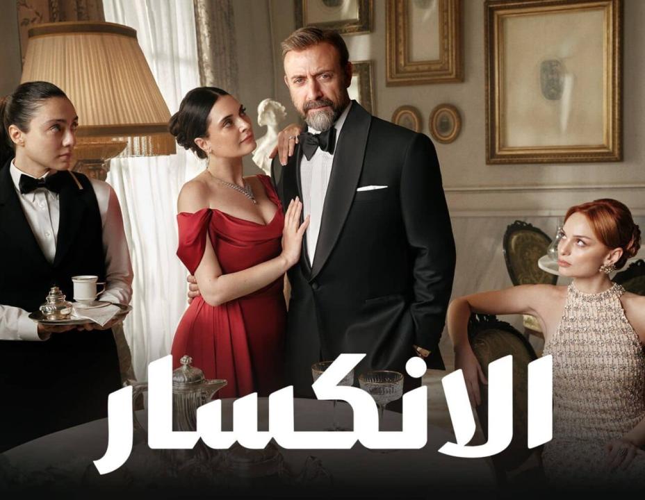 مسلسل الانكسار الموسم الاول مدبلج