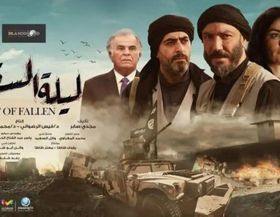 مسلسل ليلة السقوط