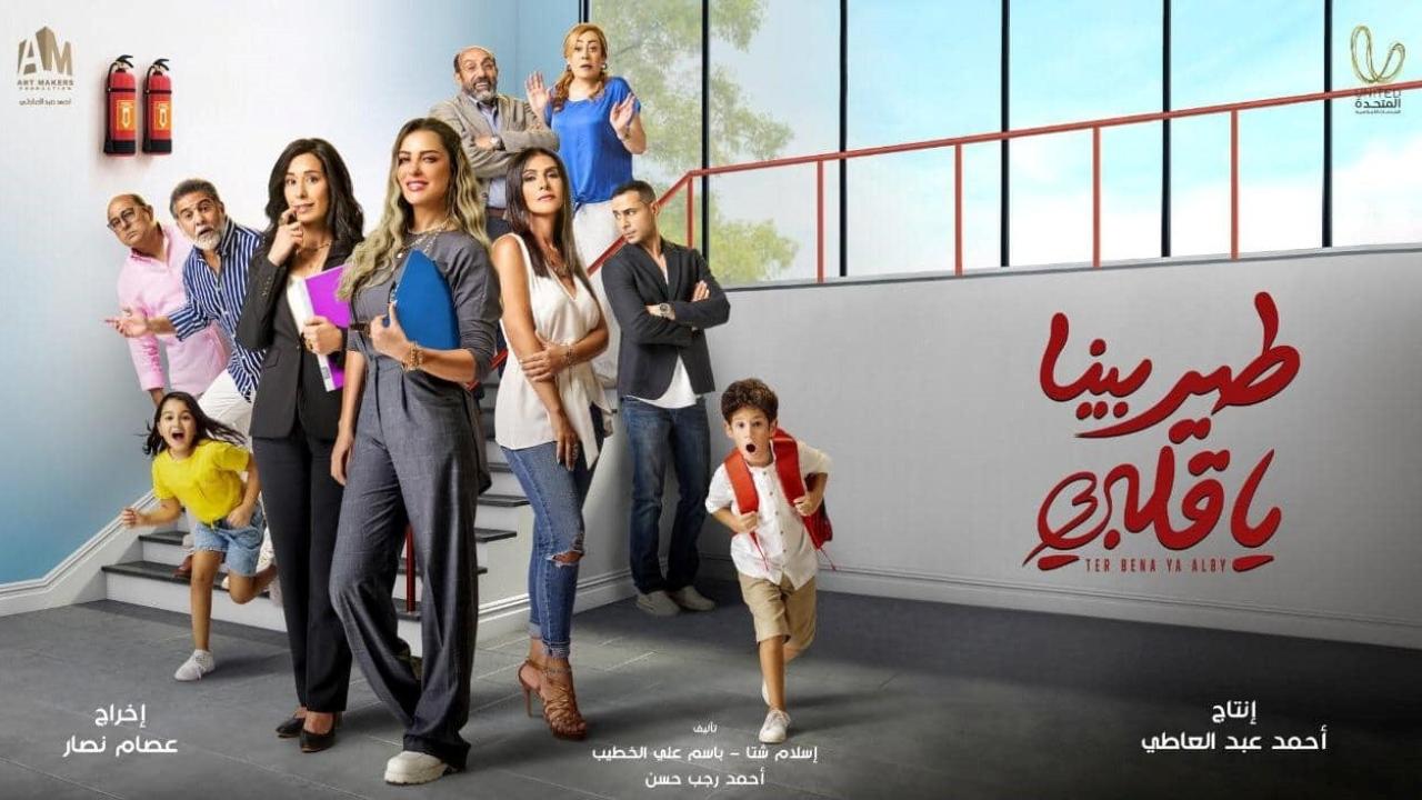 مسلسل طير بينا يا قلبي الحلقة 6 السادسة