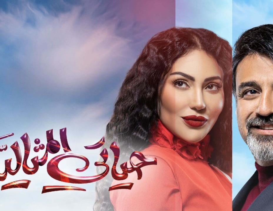مسلسل حياتي المثالية