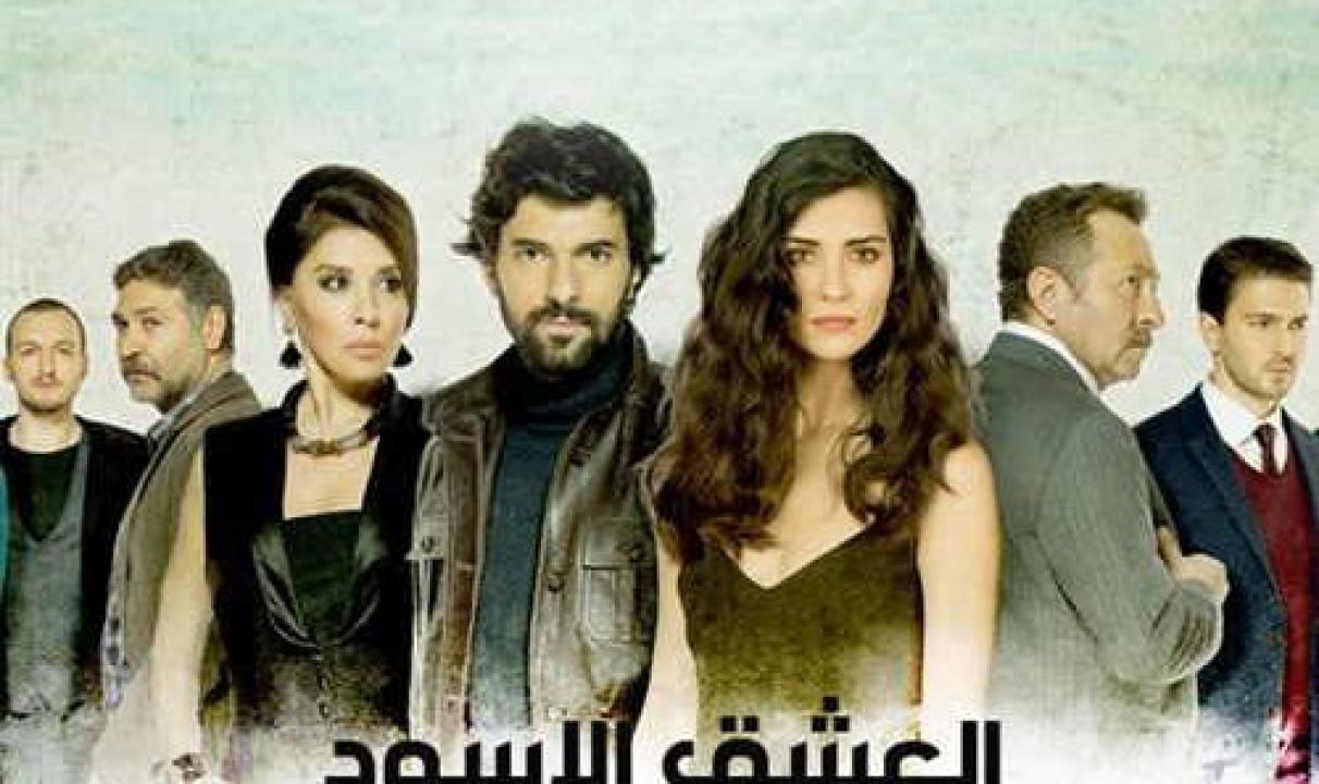 مسلسل  العشق الاسود الموسم الثاني مدبلج