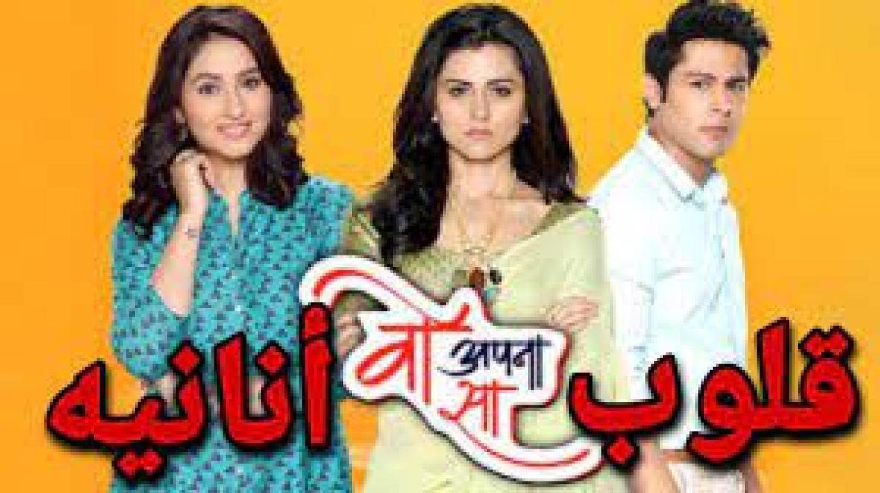 مسلسل قلوب انانية 2 الموسم الثاني الحلقة 71 مدبلجة
