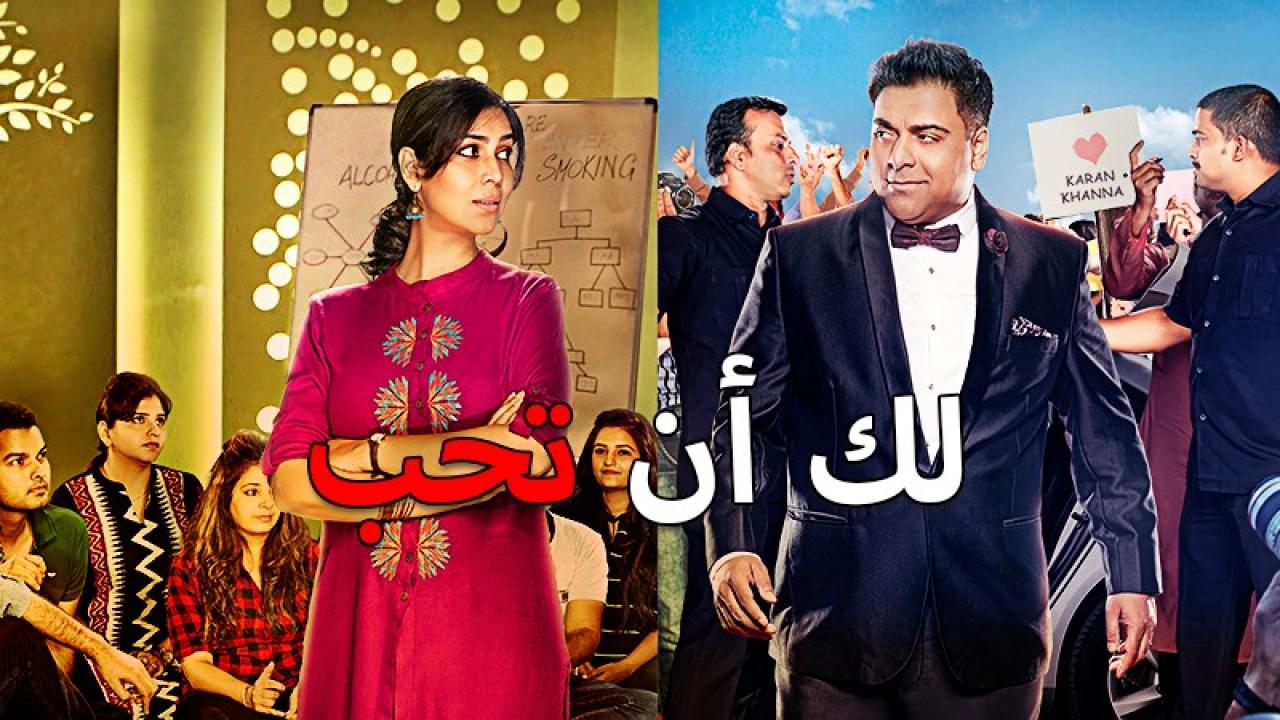مسلسل لك ان تحب 2 مدبلج