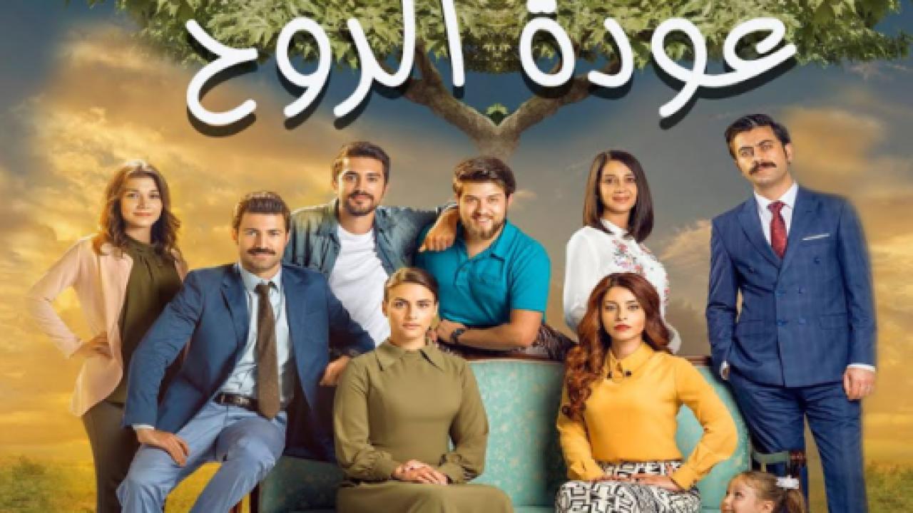 مسلسل عودة الروح الحلقة 86 مدبلجة