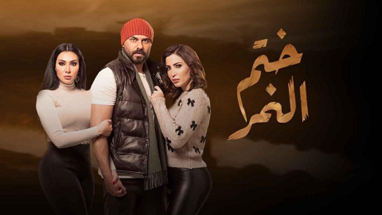 مسلسل ختم النمر الحلقة 41 الحادية والاربعون