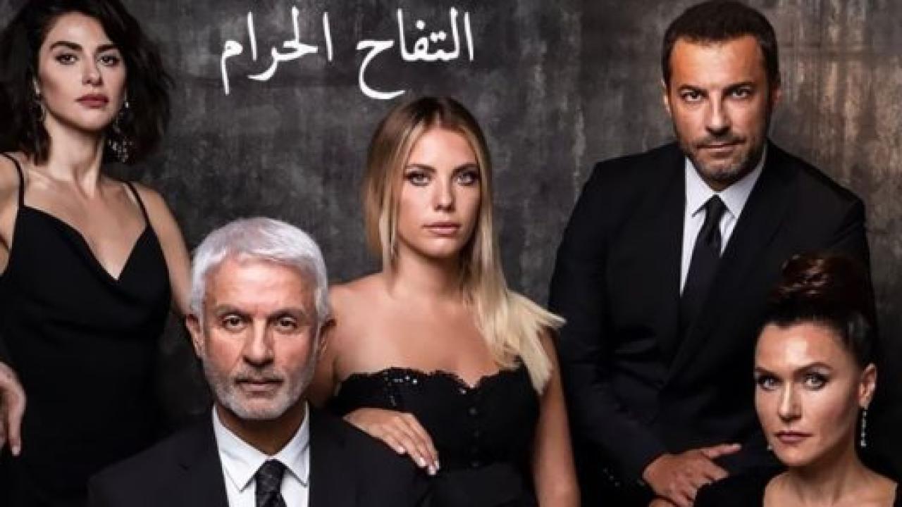 مسلسل التفاح الحرام 1 الحلقة 16 مدبلجة