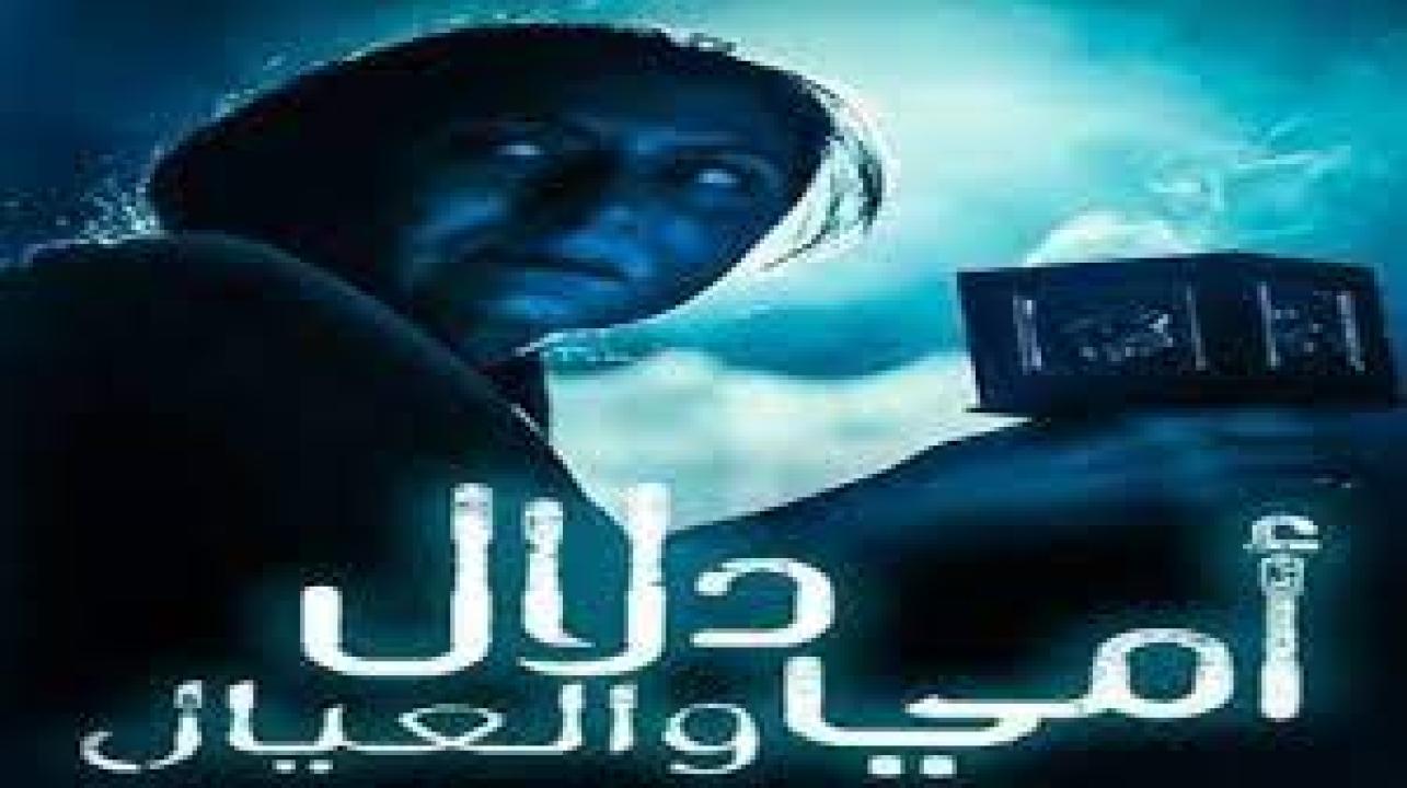 مسلسل امي دلال والعيال