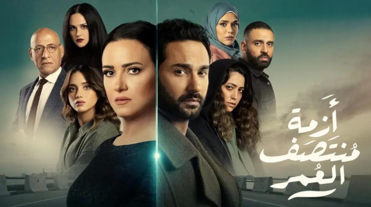 مسلسل ازمة منتصف العمر