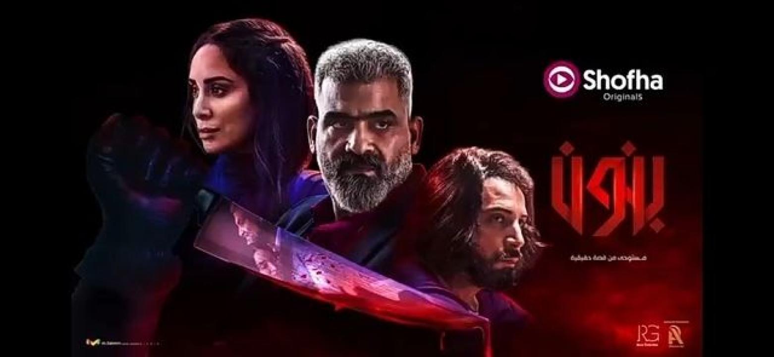 مسلسل بنون