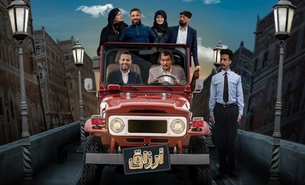 مسلسل ارزاق