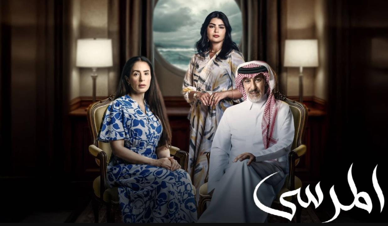 مسلسل المرسى الحلقة 8 الثامنة