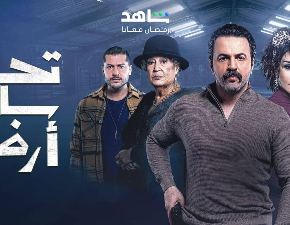 مسلسل تحت سابع ارض