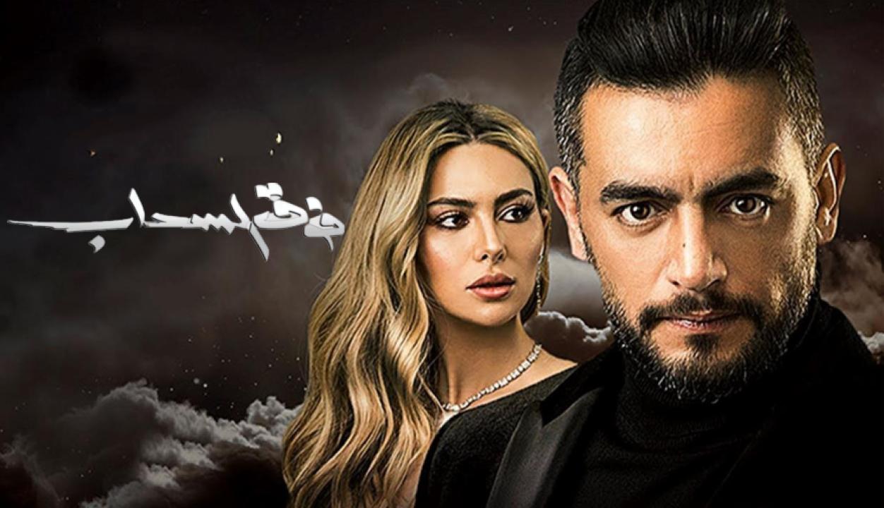 مسلسل فوق السحاب الحلقة 10 العاشرة