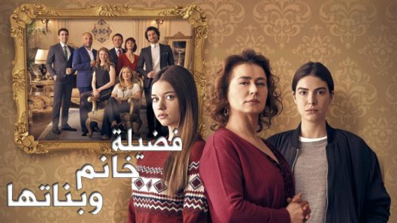 مسلسل فضيلة وبناتها 2 الموسم الثاني الحلقة 39 مدبلجة