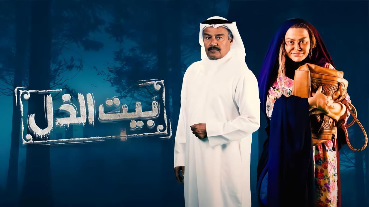 مسلسل بيت الذل الحلقة 8 الثامنة