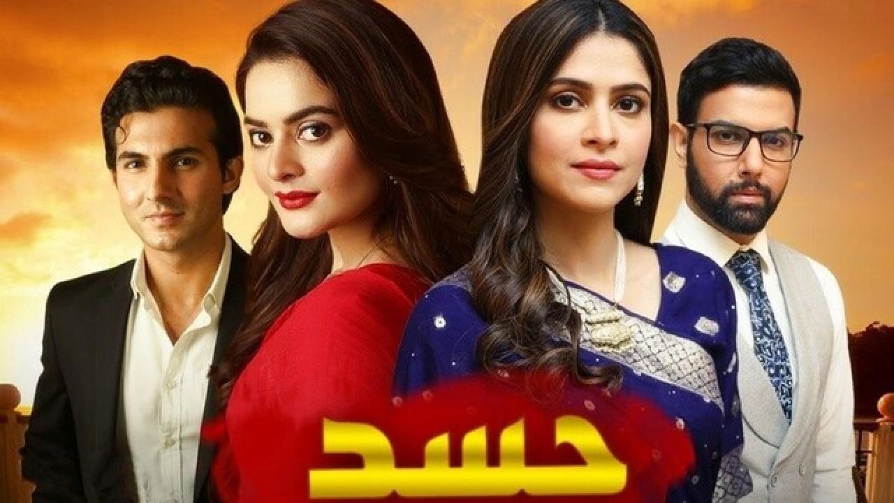 مسلسل حسد الحلقة 2 الثانية