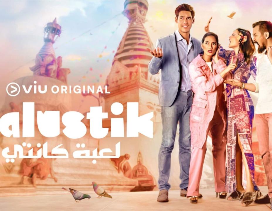 مسلسل لعبة كانتي مدبلج