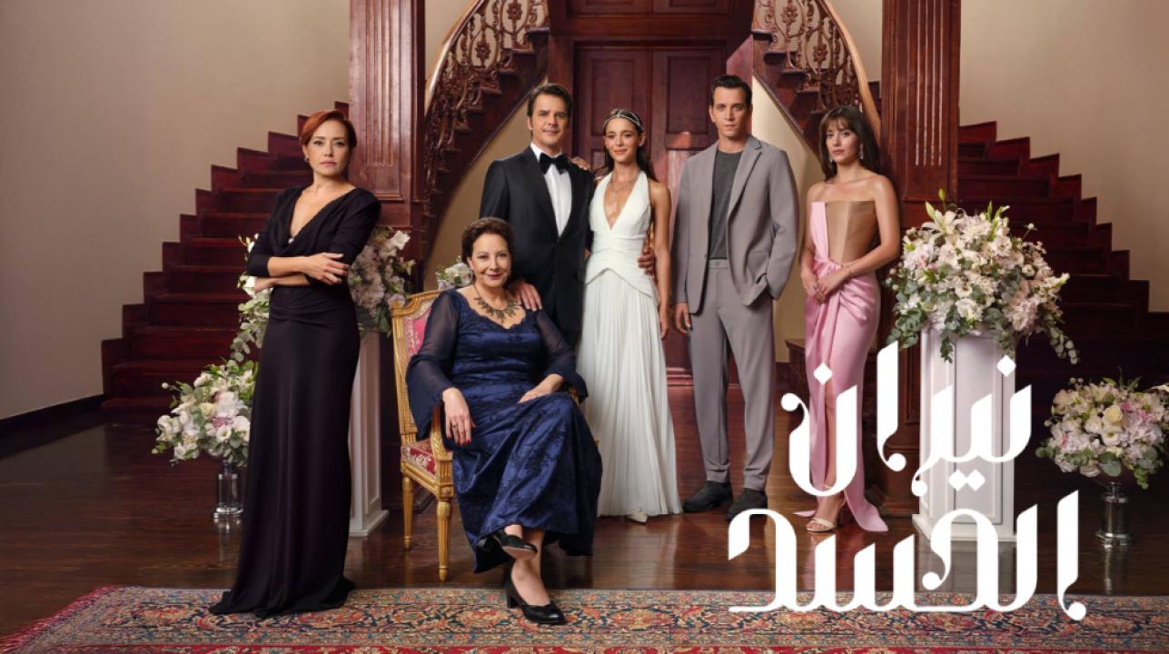 مسلسل نيران الحسد الحلقة 50 مدبلجة