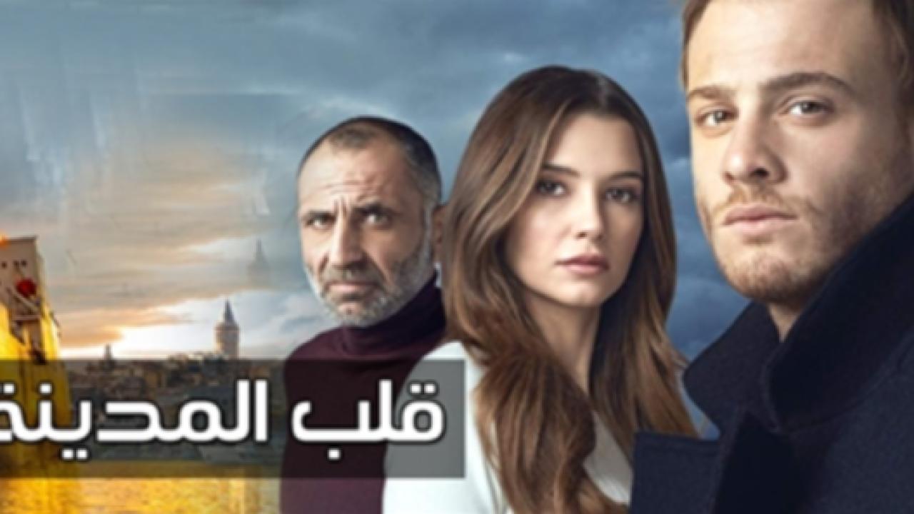مسلسل قلب المدينة مدبلج