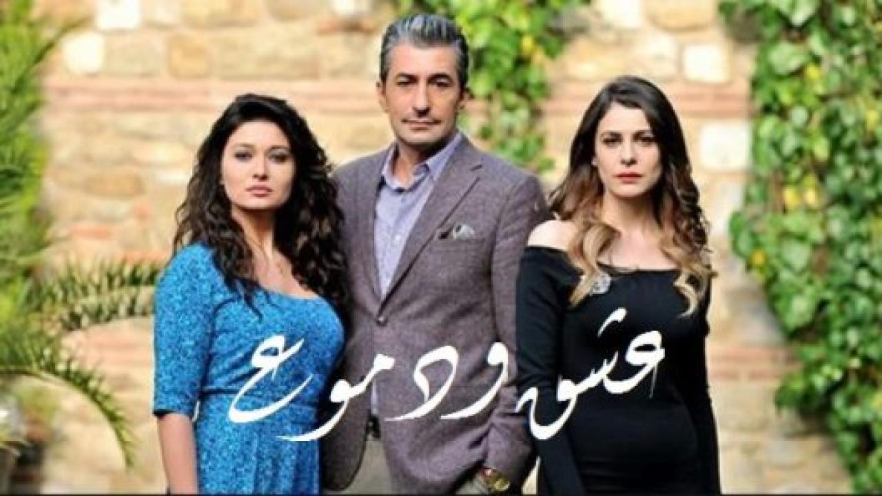 مسلسل  عشق ودموع الموسم الثاني مدبلج