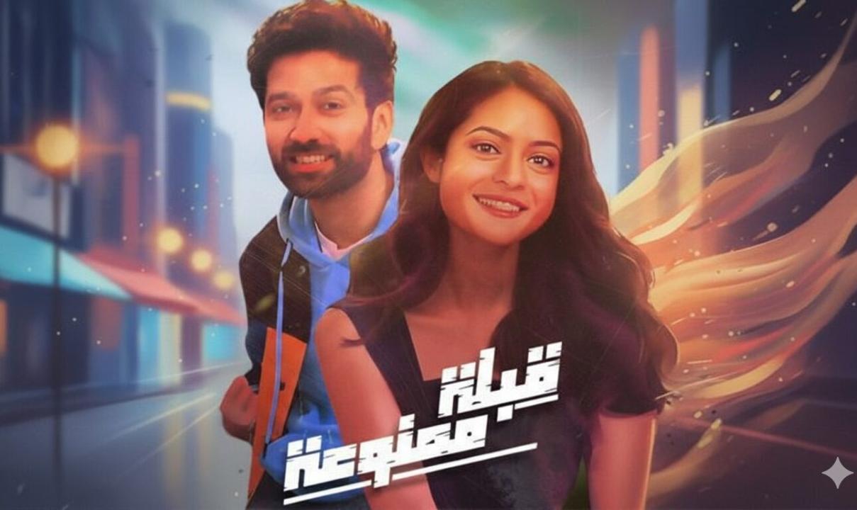 مسلسل قبلة ممنوعة الحلقة 8 الثامنة مدبلجة