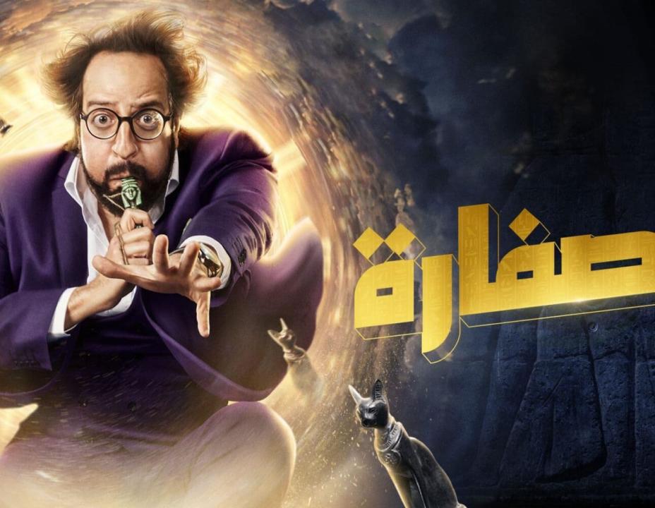 مسلسل الصفارة