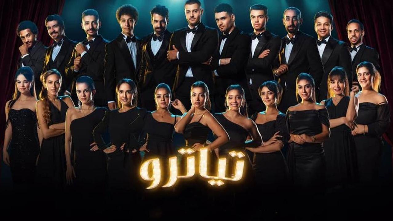 مسلسل تياترو الحلقة 30 الثلاثون