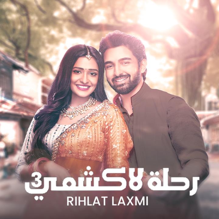 مسلسل رحلة لاكشمي الموسم 3 الحلقة 114 مدبلجة