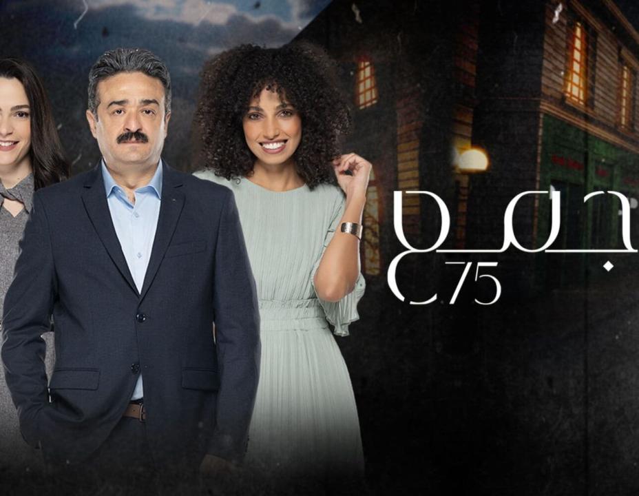 مسلسل مجمع 75 الحلقة 46 السادسة والاربعون