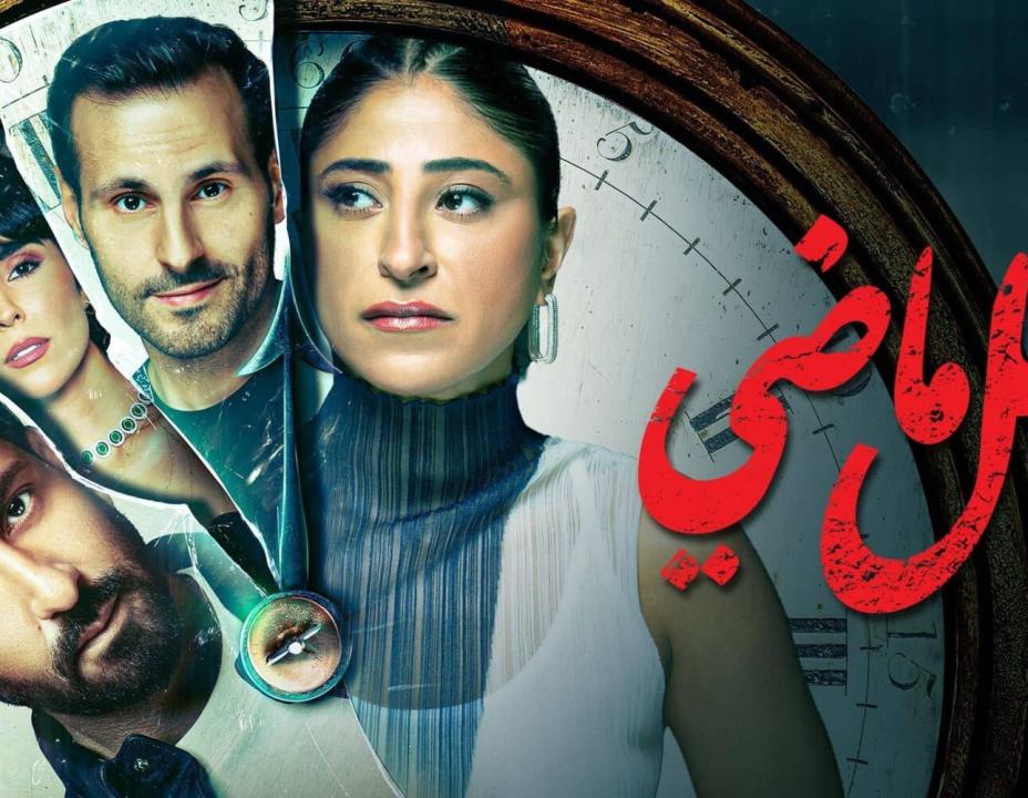 مسلسل فعل ماضي