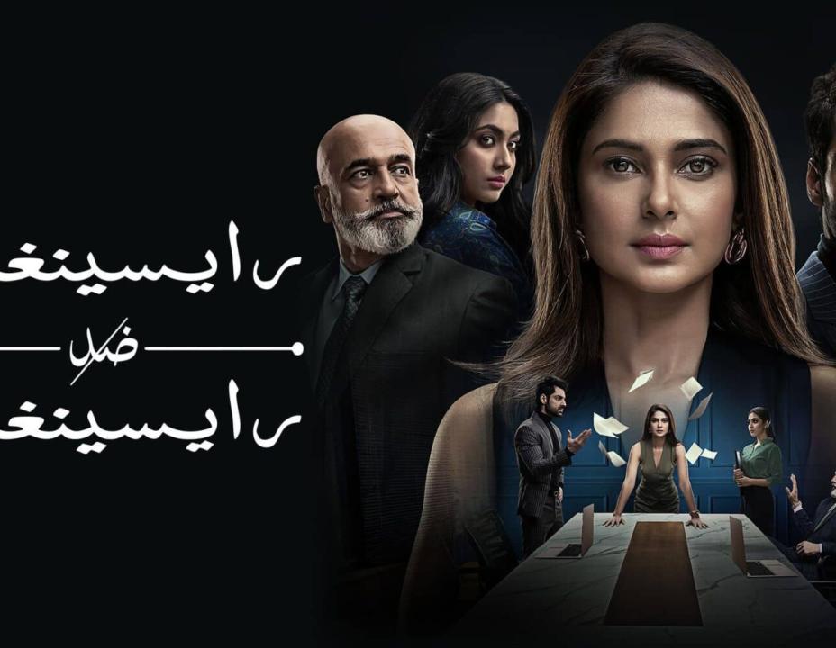 مسلسل رايسينغاني ضد رايسينغاني مدبلج