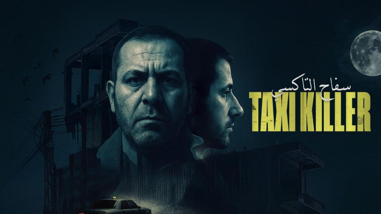 مسلسل سفاح التاكسى الحلقة 2 الثانية