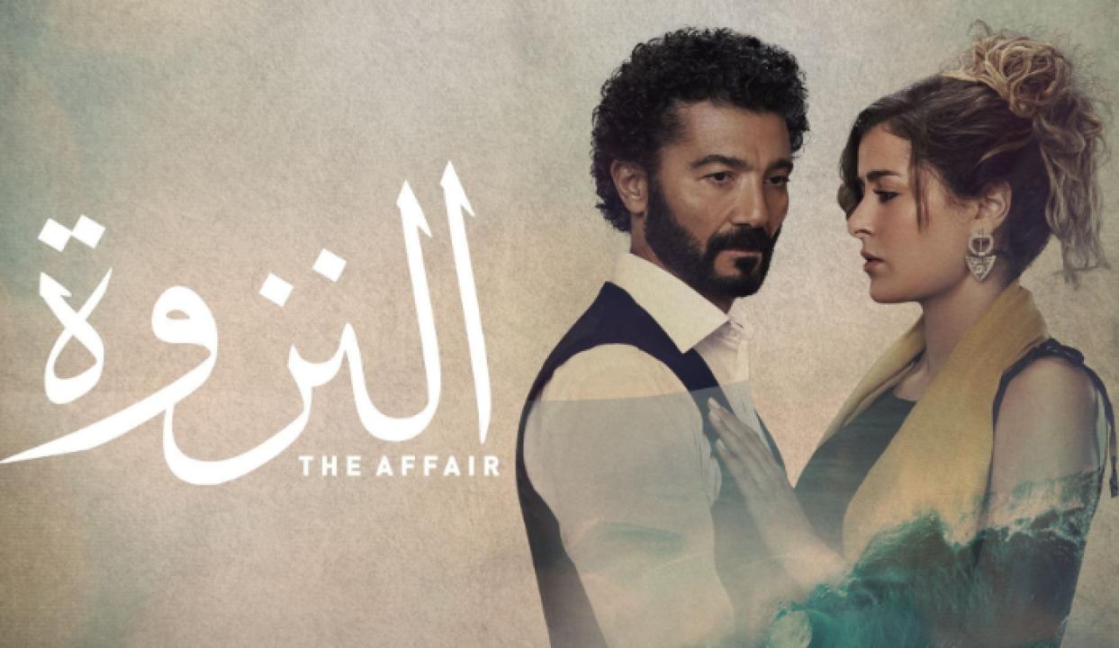 مسلسل النزوة الحلقة 15 الخامسة عشر والأخيرة