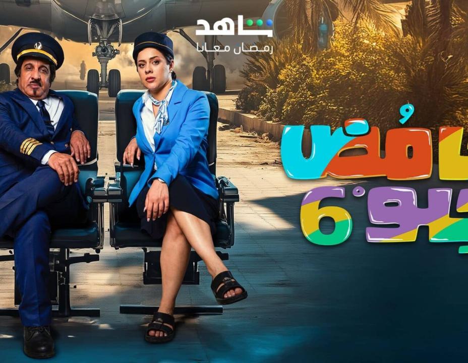 مسلسل حامض حلو 6