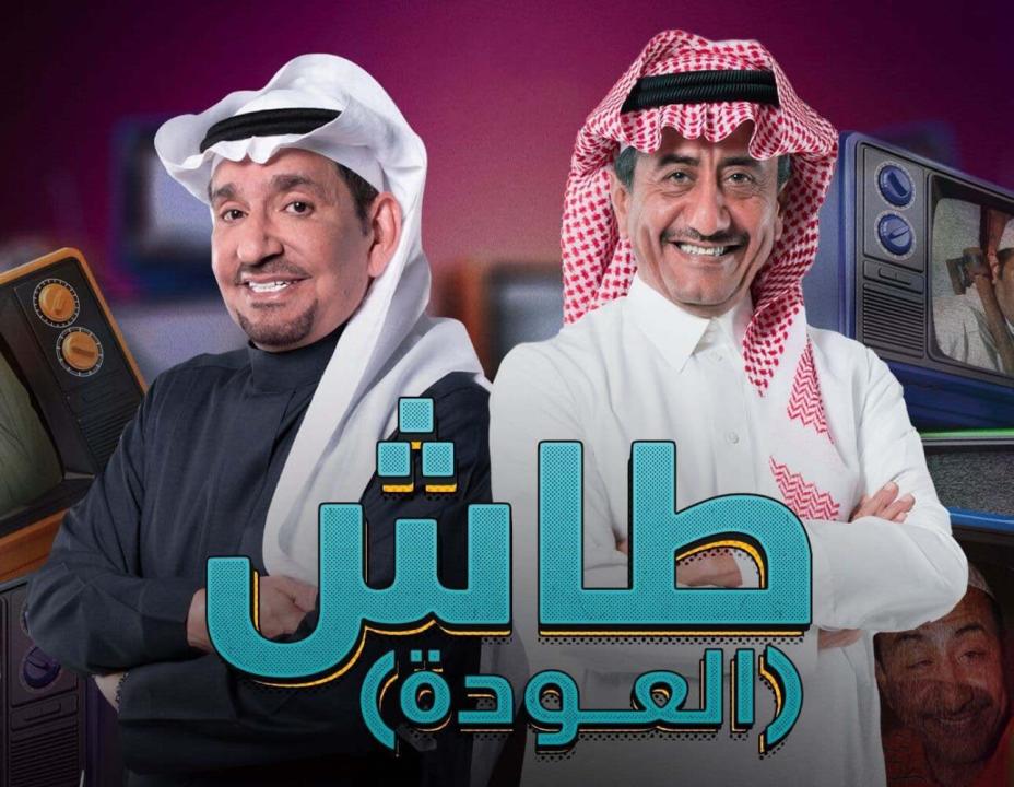 مسلسل طاش ما طاش  19 الحلقة 10 العاشرة