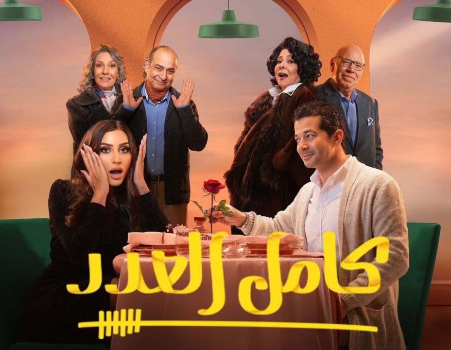 مسلسل كامل العدد الحلقة 13 الثالثة عشر